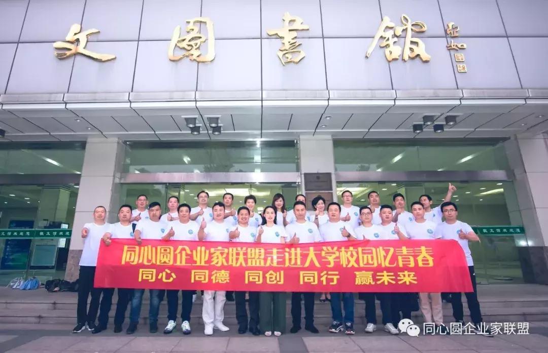 同心圆企业家联盟秘书处,同心圆企业家微信视频