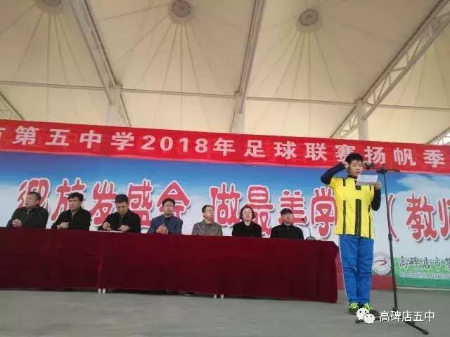 高碑店市足球比赛,高碑店第三届足球比赛