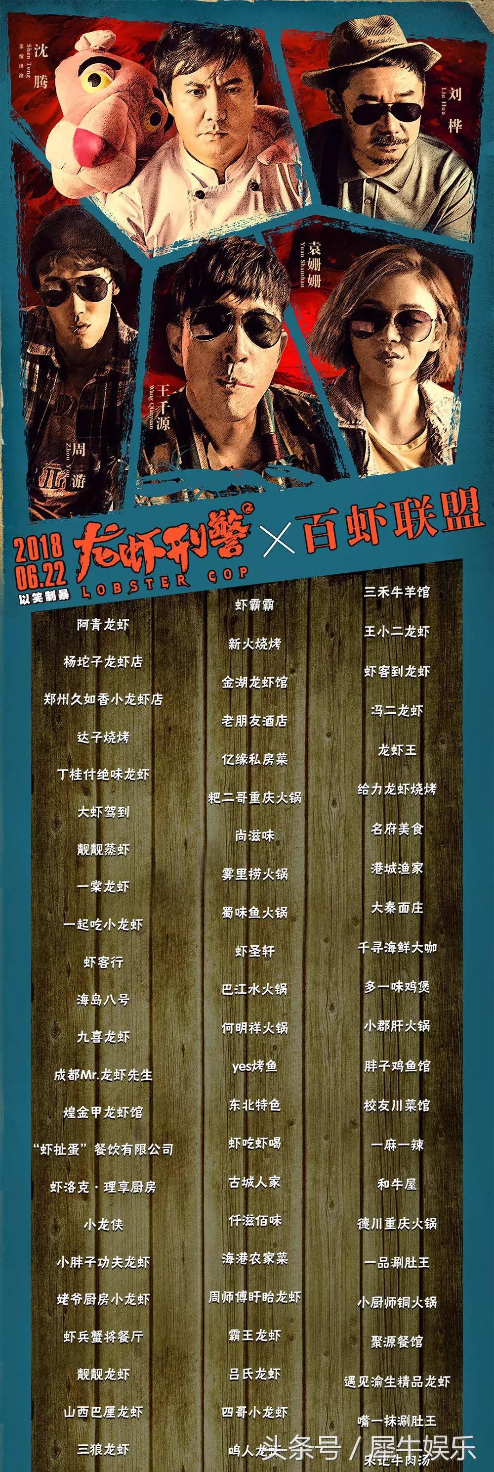 龙虾刑警x百虾联盟，这次要将“吃货”都撸进影院？