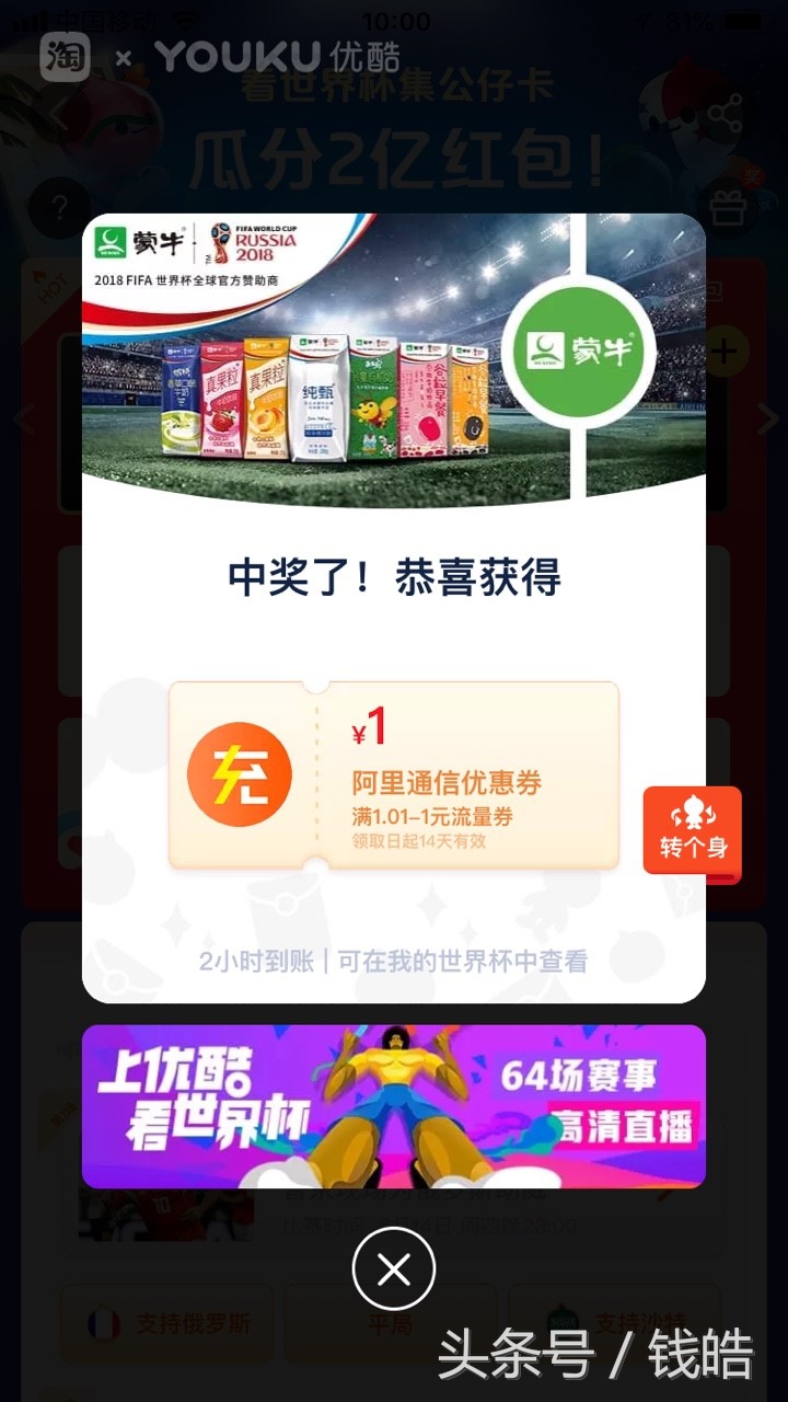 淘宝世界杯活动,淘宝世界杯