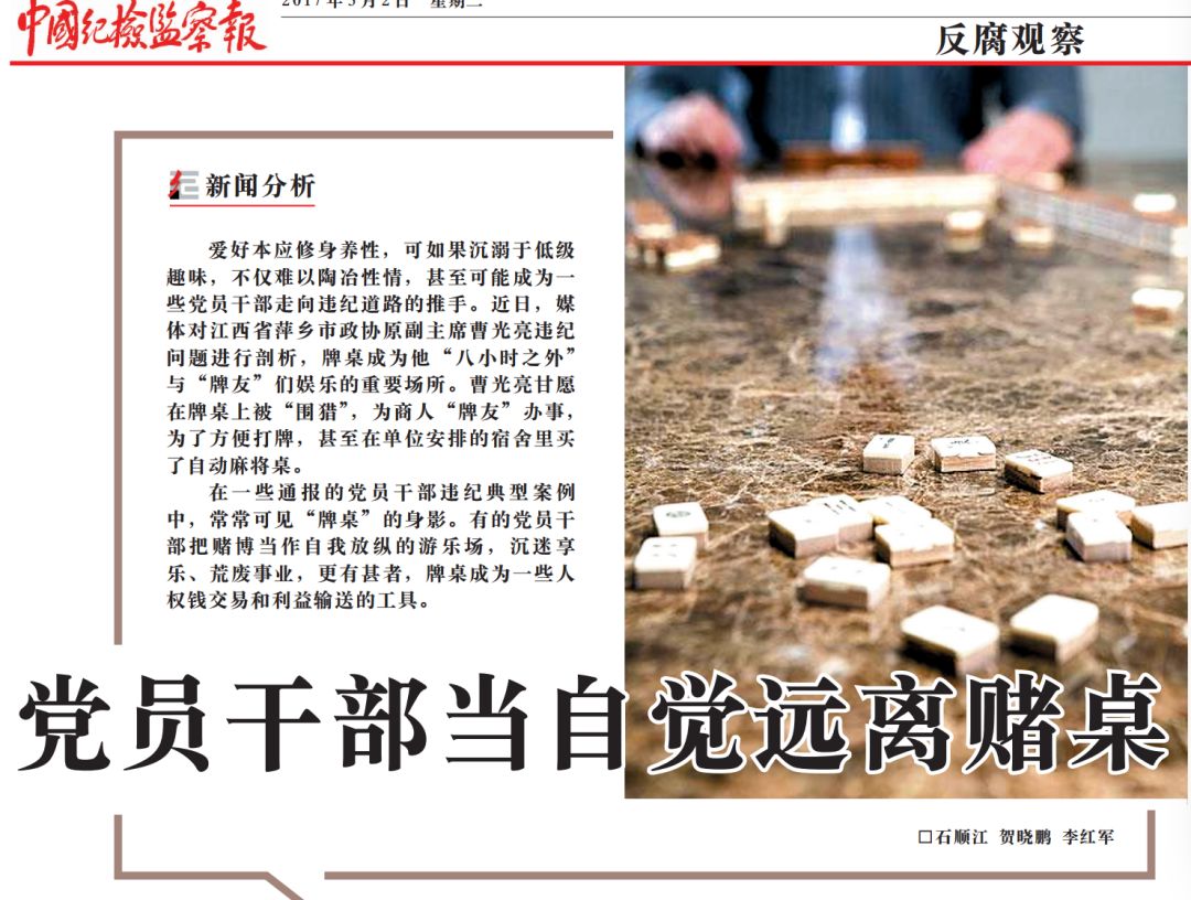 荐读｜世界杯来了！*党**员干部注意，千万别因为这些事被“红牌”罚下