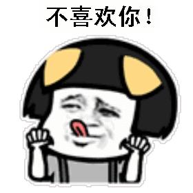 喜欢你表情包动态图片,想你搞笑的动图表情包