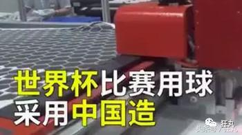 世界杯足球2022比赛用球哪里生产,世界杯足球使用中国制造