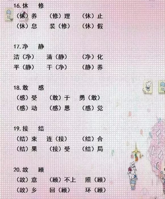 近义词辨析选词填空小学语文,小学语文选词填空资料