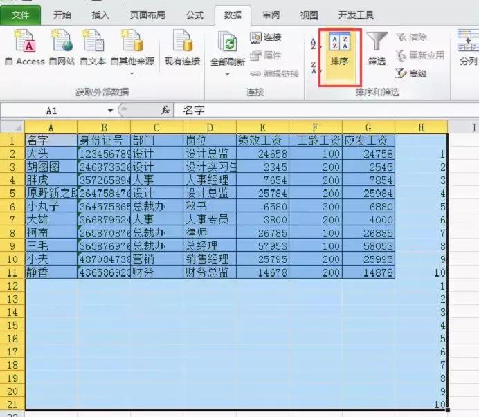 双头工资条制作方法,vlookup工资条制作方法