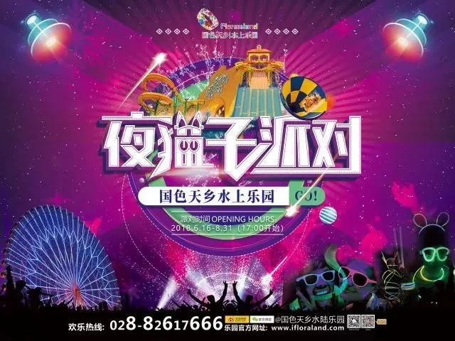 国色天乡水上乐园夜场夜猫子派对，俄罗斯美女首秀、电音狂欢节、啤酒小龙虾，心动吗？