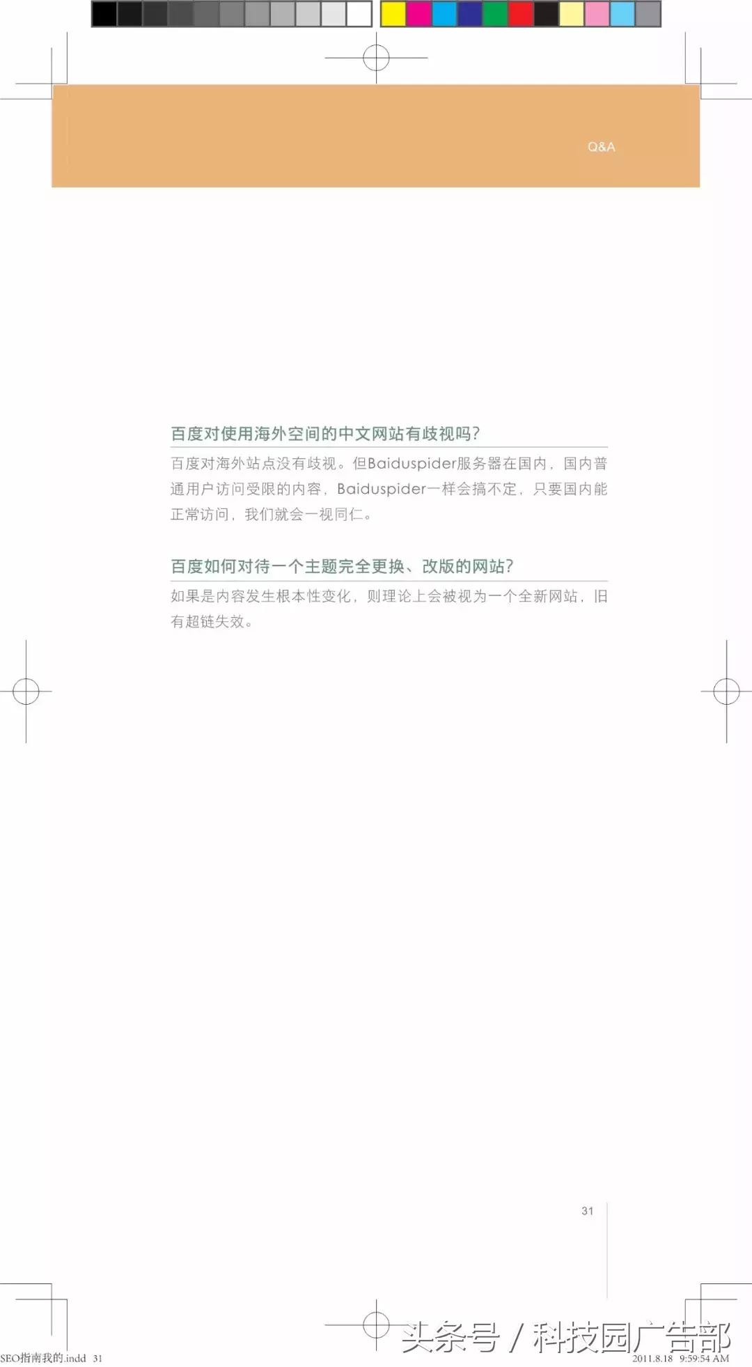 搜索引擎优化指南,百度搜索引擎优化知识