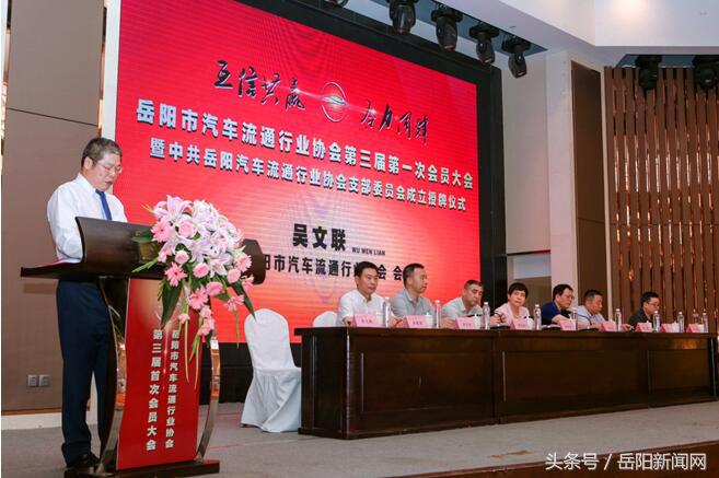 岳阳市汽车流通行业协会换届吴文联当选新会长