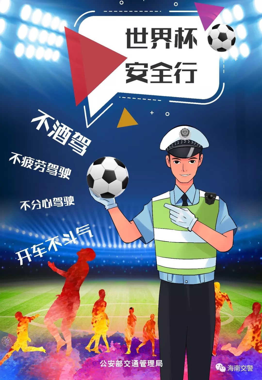 交警查酒驾路段和时段,海南交警夜查酒驾的名单