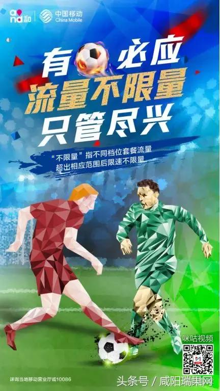 央视世界杯真的来了!用移动咪咕看64场豪门对决,不限量!