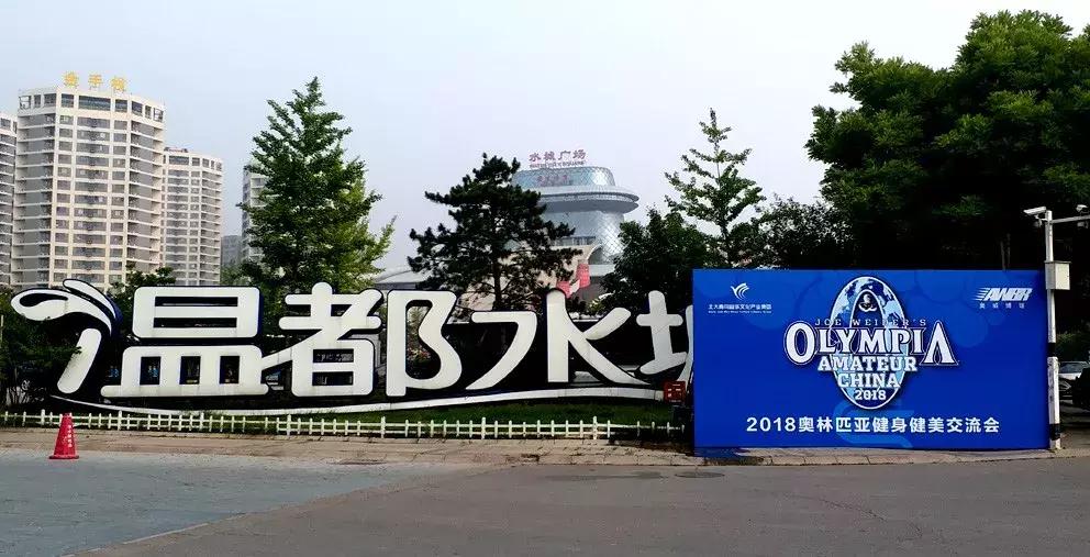 奥林匹克健美比赛,中国业余奥林匹亚健美大赛