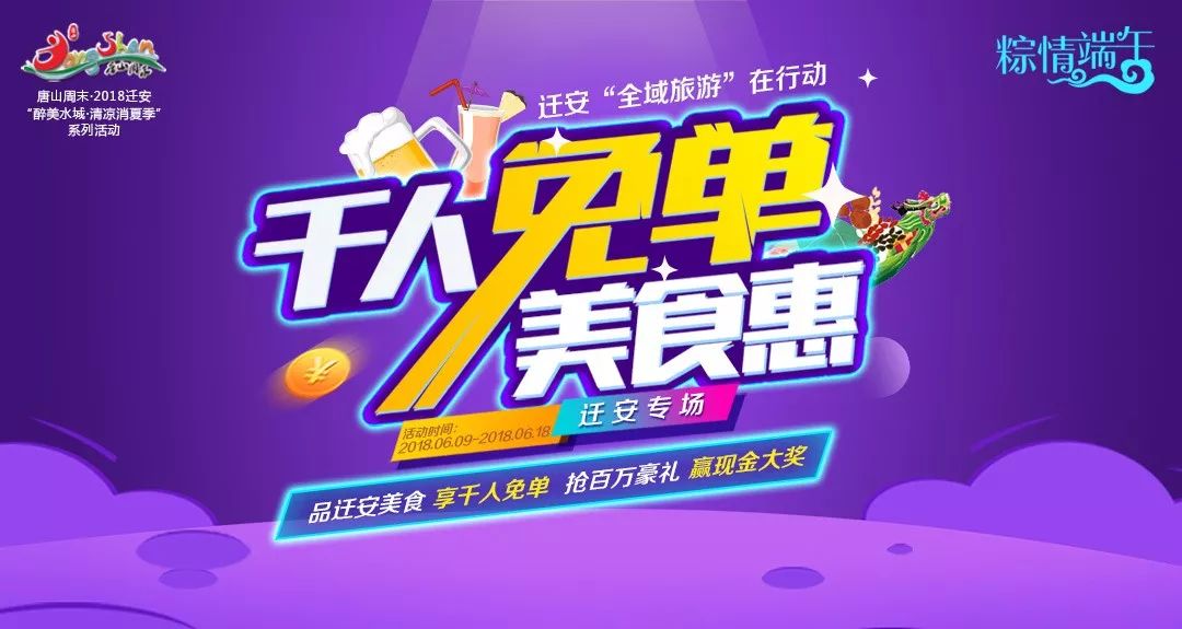 迁安又双叒叕火了！千份霸王餐急寻主人！从天而降惊爆福利