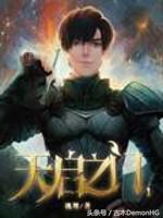 十大最热爽文,100%热门爆款小说