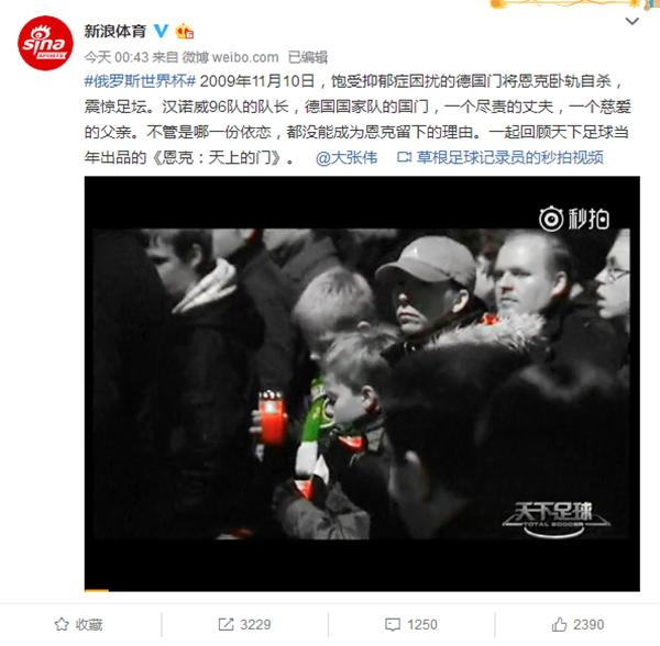 大张伟遭怼,大张伟调侃德国门将