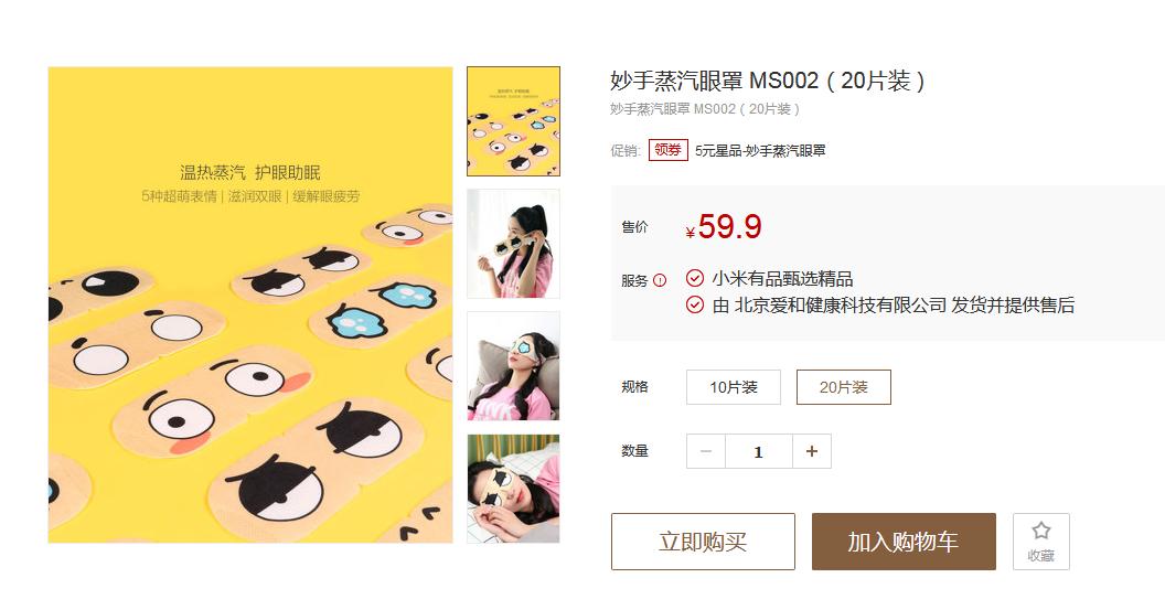 小米有品蒸汽眼罩,小米有品79元智能蒸汽眼罩