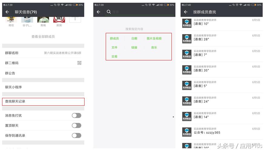 怎么使用微信小技巧聊天,微信小技巧