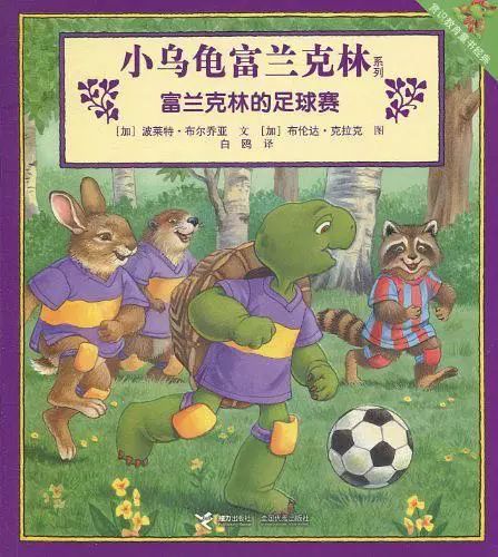 世界杯绘本推荐,世界杯足球书