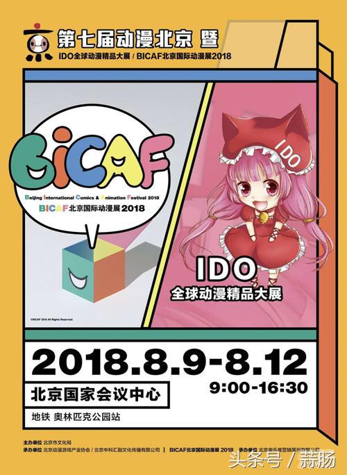 北京ido漫展门票38届,北京ido漫展攻略