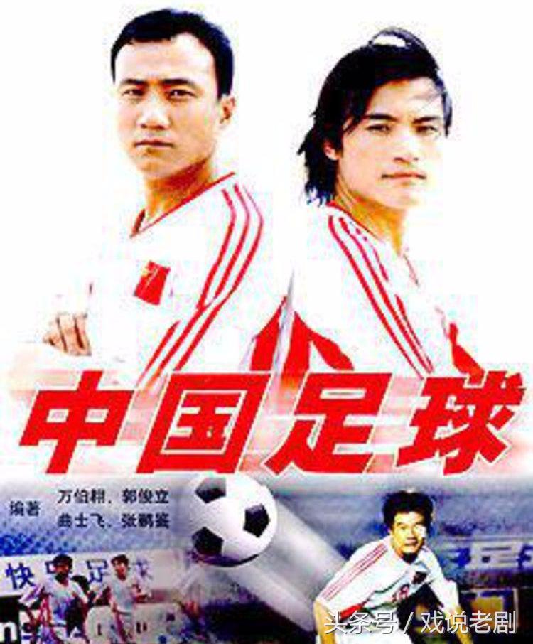 国内足球影视作品了解一下！