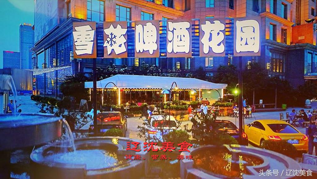 沈阳球迷嘉年华,沈阳世界杯观赛