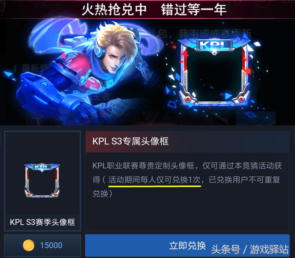 王者荣耀kpl头像框2018,王者荣耀活动kpl2023