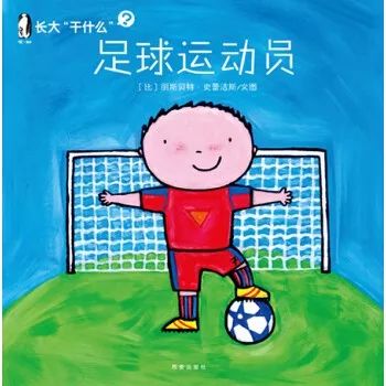 培养小球迷，必备神器！Pick一下