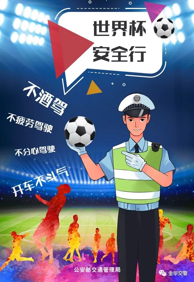 交管部门将在世界杯期间严查酒驾,世界杯酒驾处罚标准