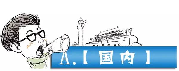 新闻快讯8月,2019年8月8日新闻时事