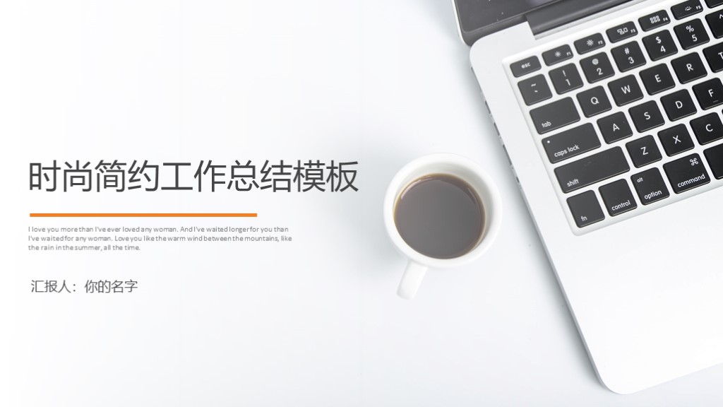 简约年度ppt报告模板,2021年第一季度工作汇报ppt模板