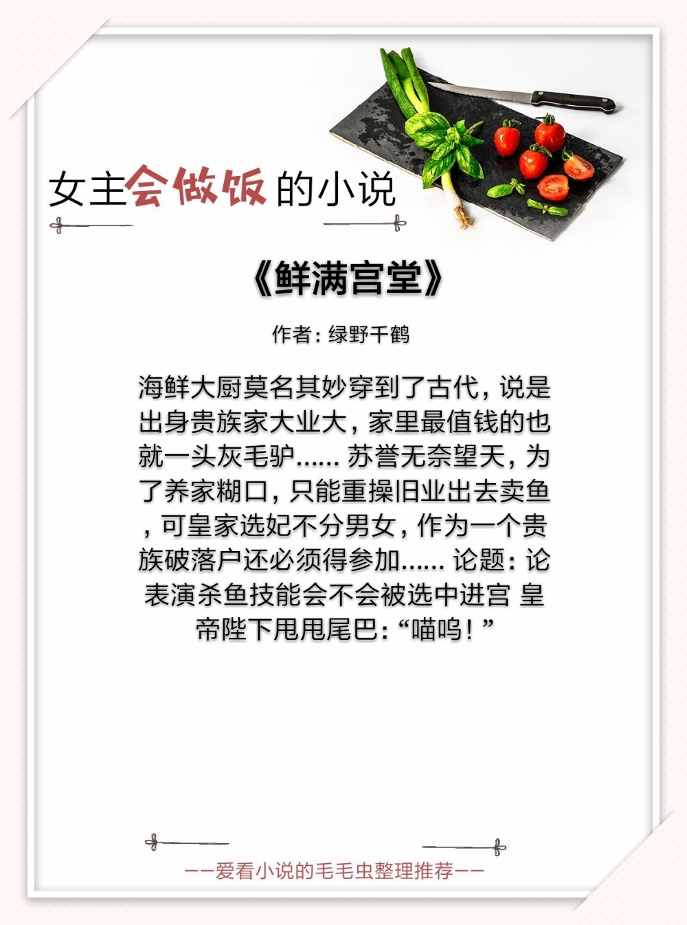 有没有女主擅长做饭的小说,5本女主小说