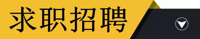 「中卫天天快讯」11月21日中卫招聘、房屋信息免发免看……