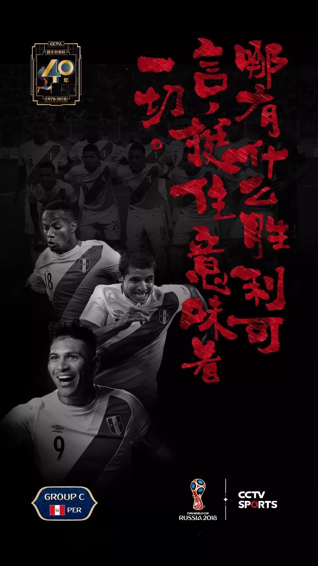 世界杯宣传海报国画,世界杯书法字体