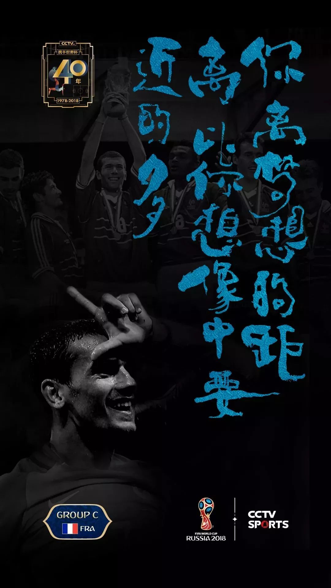 世界杯宣传海报国画,世界杯书法字体