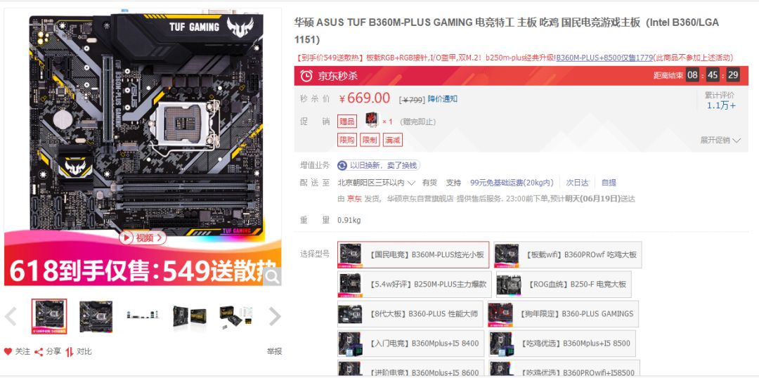 华硕官网618活动,618华硕京东活动