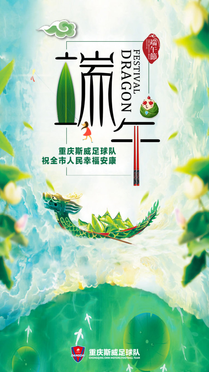 足球端午节海报,端午足球