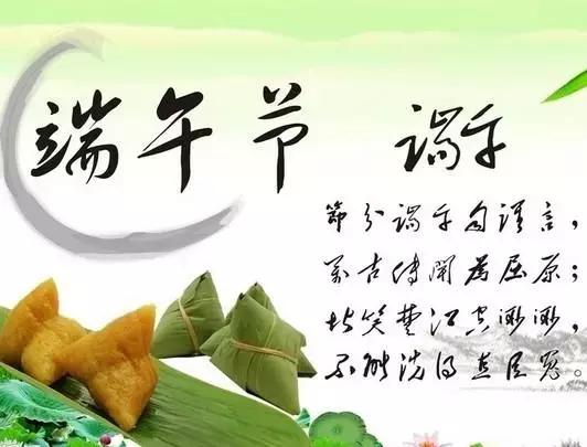 端午节快乐的祝福语图片大全,端午节精典祝福语图片大全