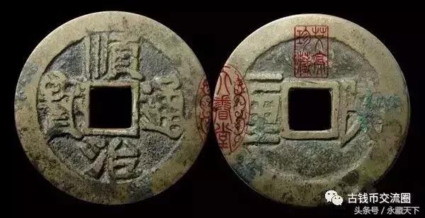 顺治通宝五式什么意思,顺治通宝一式到五式价值