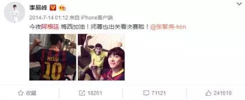 世界杯胡歌,明星给胡歌打call