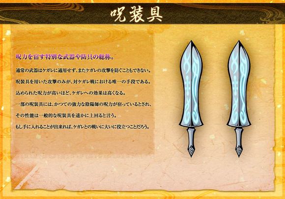 双星之阴阳师的咒装统计,双星之阴阳师十二天将的咒具