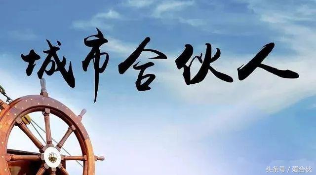 城市合伙人互联网创业需要什么,创业合伙人商业模式