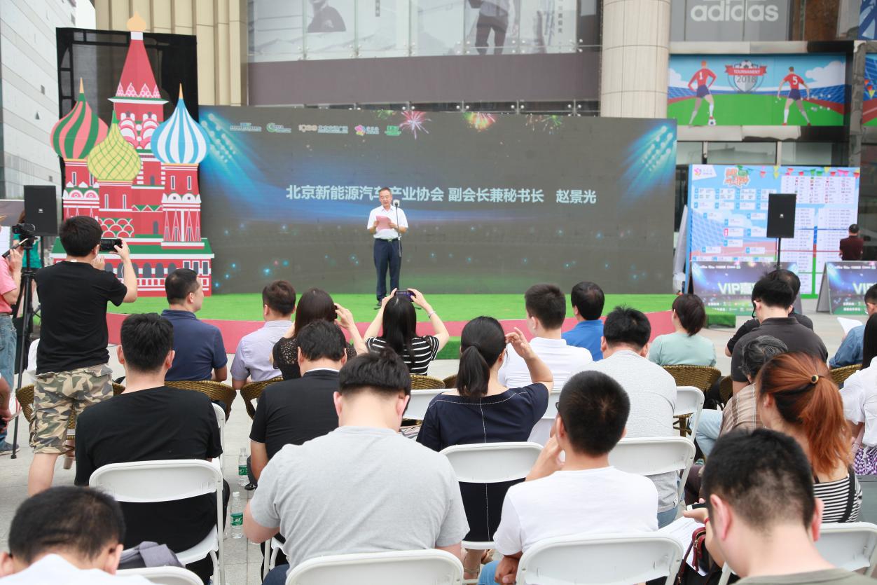 2018世界杯的正确打开方式新能源汽车嘉年华启幕