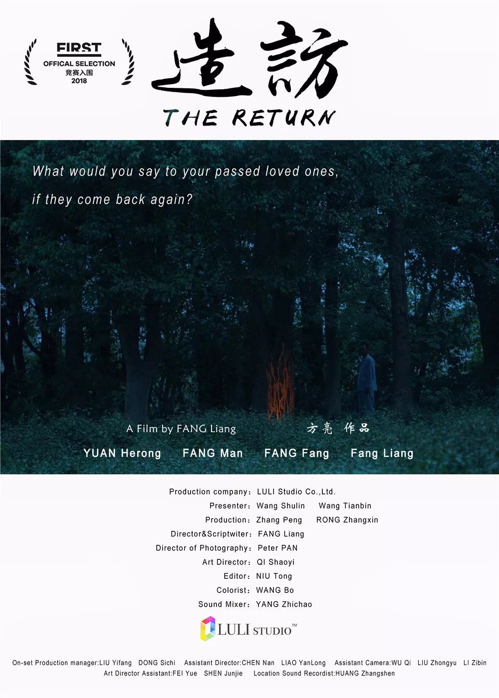 第13届first电影展,第12届first影展纪录片