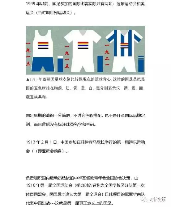 国足百年队服发展史,国足战袍历史