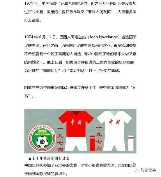 国足球衣百年演变,国足复古红色球衣