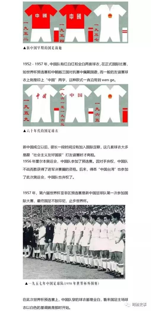 国足经典球衣,历史上最丑球衣排名