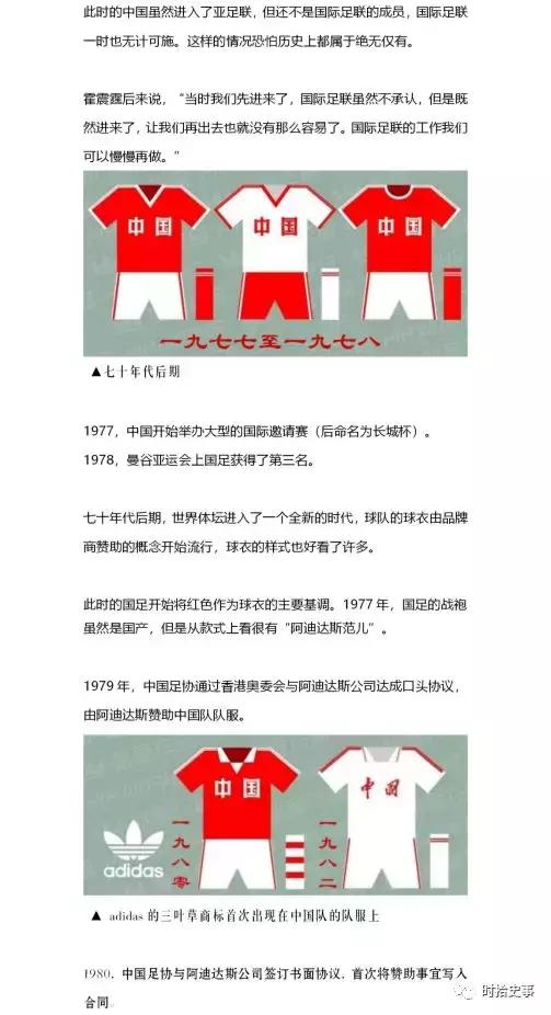 国足经典球衣,国足球衣进化史