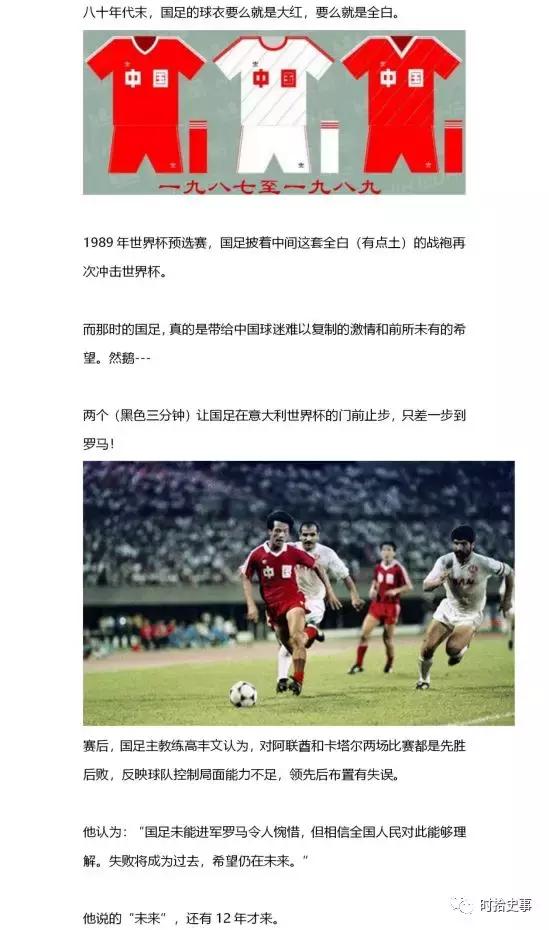 国足球衣进化史,国足历届球衣变化