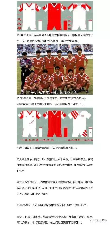 国足球衣进化史,国足历届球衣变化
