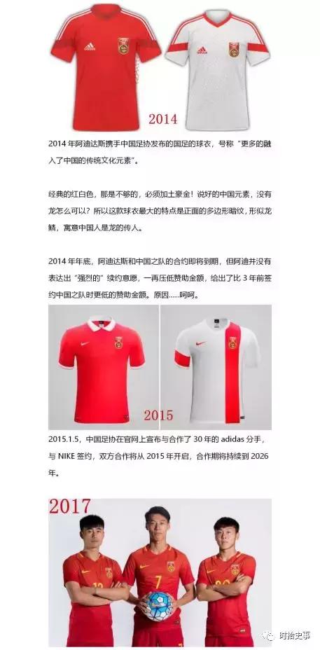 国足球衣进化史,国足历届球衣变化