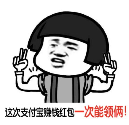 海东人千万别错过！支付宝红包又来了，不领亏大了！